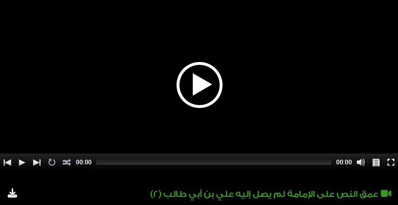 عمق النص على الإمامة لم يصل إليه علي بن أبي طالب (2)